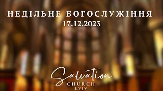 Недільне Богослужіння 17.12.2023 / Олег Борис "Дивний Порадник"