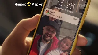 Музыка из рекламы Яндекс Маркет — Баста папа (2022)
