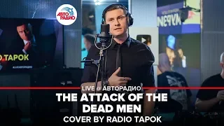 Sabaton - The Attack Of The Dead Men (cover by @RADIO TAPOK )