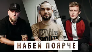 НАБЕЙ ПОЯРЧЕ | ВОПРОСЫ ТАТУ-МАСТЕРАМ