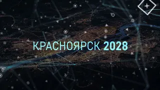 Мастер-план Красноярска 2028. Презентационный видеоролик. 4K