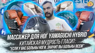 Отзыв на массажер для ног Yamaguchi Hybrid (Ямагучи Гибрид)