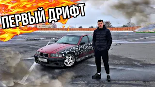 Что я натворил ! Зачем мне дали e36!?