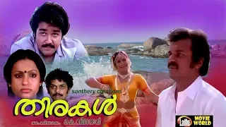 THIRAKAL MALAYALAM FULL MOVIE  | Super Hit  Malayalam Movie