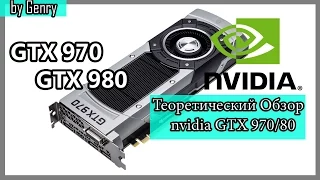 Теоретический обзор nVidia GTX 980/970 | RIG Overview