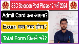 SSC Selection Post Phase 12 Admit Card 2024 | SSC Selection Post Phase-XII Total Form Fill Up 2024