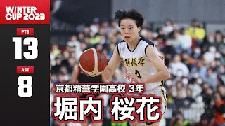 【高校バスケ】"3冠"と"2連覇達成"に導いたファンタジスタの決勝の全得点・アシストまとめ｜堀内 桜花（京都精華学園高校3年｜PG｜169cm）｜SoftBank ウインターカップ2023