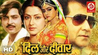 Dil Aur Deewar Hindi Romantic Full Movie | Jeetendra, Moushumi Chatterjee | Superhit Bollywood Film