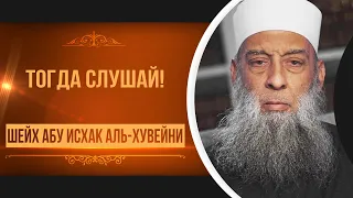 Слушай внимательно! | Тафсир книги "Смягчение сердец" (Аль-Бухари) [18 урок] | Абу Исхак Аль-Хувейни