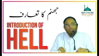 Jahannam Ka Ta'aruf (Introduction of Hell) || By Shaikh Hafiz Jalaluddin Qasmi