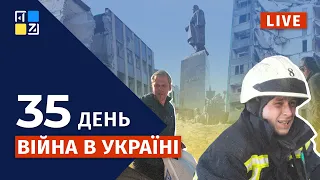 🔥 Війна в Україні: Оперативна інформація | НАЖИВО | Перший Західний | 30.03.2022