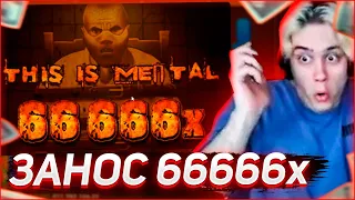 Занос Станислава х66666 в Менатал | Максимальный выигрыш в Ментал | Stanislaw89