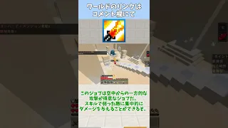 【一分でわかるLuster Warジョブ解説】ジェット編#マイクラ #統合版 #minecraft #shorts