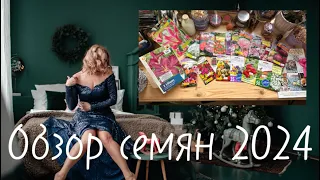 Новые семена  2024. Покупки. Семена цветов для рассады, Однолетник , многолетние и  двухлетние цветы