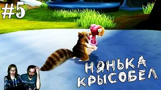 ▲Ice Age 2: The Meltdown Ледниковый Период 2 прохождение ▲НЯНЬКА КРЫСОБЕЛ▲#5