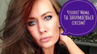 Мама, ты занимаешься сексом? Как воспитать безвольного сына?