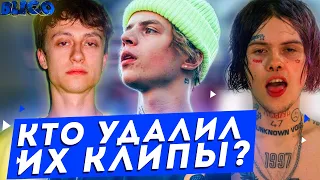 ВСЕ УДАЛЕННЫЕ КЛИПЫ PHARAOH, ДЖИЗУС, BOULEVARD DEPO, LIL KRYSTALLL, MNOGOZNAAL И ДРУГИХ