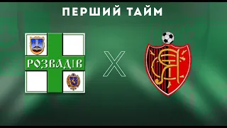 Чемпіонат МАФ. Перша ліга. 8-й тур. "Дністер" Розвадів - "ІММ" Устя 2:1; Перший тайм