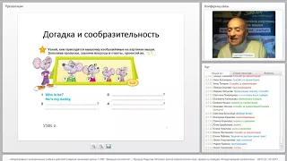 Формирование универсальных учебных действий в начальной школе (с УМК «Звездный английский» 2-11).