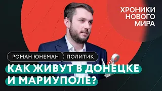 «Они все хотят мира». Мариуполь и Донецк между Россией и Украиной / Юнеман