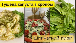 Що приготувати з молодої капусти? Шпинатний пиріг.