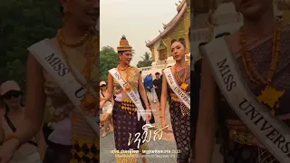 Sheynnis Palacios - Miss Universe 2023 in Luang Prabang, Laos | ເຊນີສ ນາງງາມຈັກກະວານ 2023