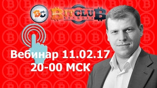 Презентация BitClub Network #BitClub #BitClubNetwork #АлексейБарышев Алексей Барышев