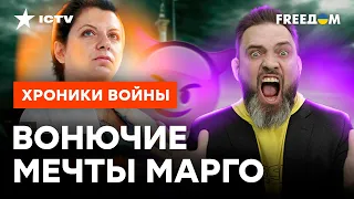 "А знаете, ПОЧЕМУ МЫ КИЕВ НЕ БОМБИМ?": Симоньян УБИЛА ОТВЕТОМ в эфире @skalpel_ictv