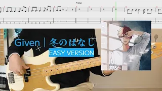 어려운 곡 쉽게 쳐볼 수 있다! 쉬운 버전│冬のはなし│Given - Fuyunohanashi│후유노하나시│BASS TAB