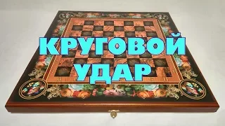 КРУГОВОЙ УДАР! ДЕБЮТ: ИГРА БОДЯНСКОГО| ШАШКИ. ЛОВУШКИ В НАЧАЛЕ ПАРТИИ