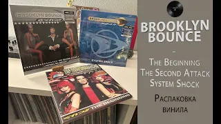 Распаковка винила Brooklyn Bounce – 3 Альбома (2023 – Maschina Records) #044