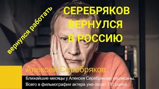 Актер Серебряков связал свои профессиональные интересы с Россией