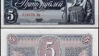 Банкноты СССР. 1938 год. 1 рубль.  3 рубля. 5 рублей