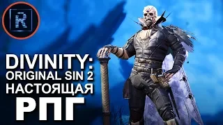 Divinity: Original Sin 2 - гениальный подход к решениям игрока | Перезагрузка Эпизод 15