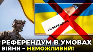 Конституціоналіст Юлія КИРИЧЕНКО про можливість проведення референдуму в Україні