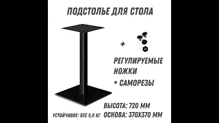 Подстолье металлическое для стола в стиле Loft (опора для барного стола Лофт) черное Uno 100