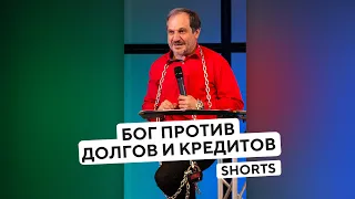 #Shorts | Бог против долгов и кредитов | Виталий Максимюк