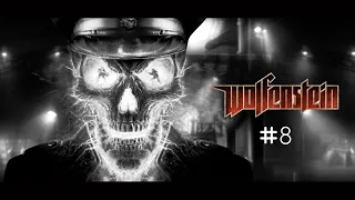 [NC] Отключение интернета ➢ Wolfenstein (2009) #8