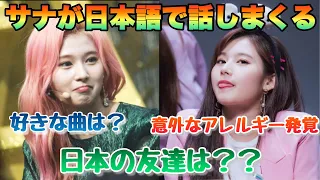 【TWICE】サナの意外なアレルギーが発覚！？