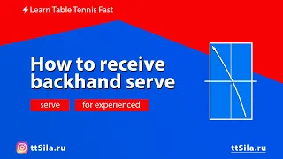 How to receive backhand serve in table tennis on high level