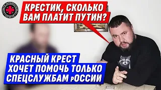 "ДАВАЙ БЕЗ КАМЕР СНАЧАЛА!"/ КРАСНЫЙ КРЕСТ РАБОТАЕТ НА РФ?/ РОДСТВЕННИК КАД_РОВА у @dmytrokarpenko