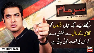 Sar-e-Aam | Iqrar Ul Hassan | ARYNews | 3rd JULY 2020