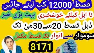 How to check payment benazir income program 2024 How to check online payment 12000 benazir support