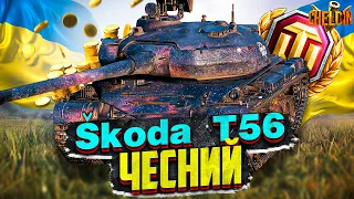 Перший коронний, другий похоронний ●​ Огляд Škoda T 56