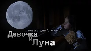 "Девочка и Луна" - фильм детской киномастерской "Лучкино"