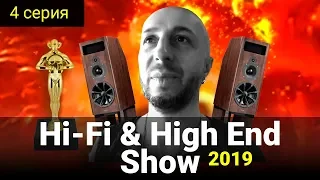 4 серия - Hi-Fi & High End Show 2019