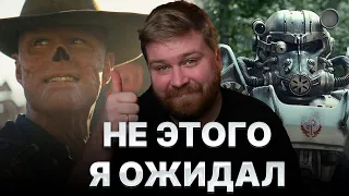 Фоллаут мнение до и после просмотра сериала / Мини обзор сериала Fallout