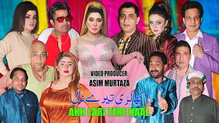 New Pakistani full Stage Drama | Akh Lari Tere Naal | Amjad Rana and Khushboo Khan | Sajad Shoki