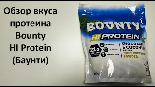 Обзор вкуса протеина Bounty HI Protein (Баунти)