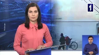 «Новини Кривбасу» – новини за 4 березня 2019 року (сурдопереклад)